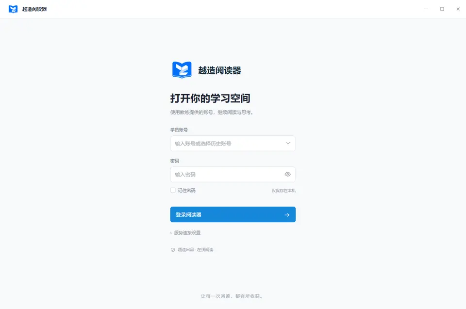 越造阅读器真实 Windows 客户端登录界面